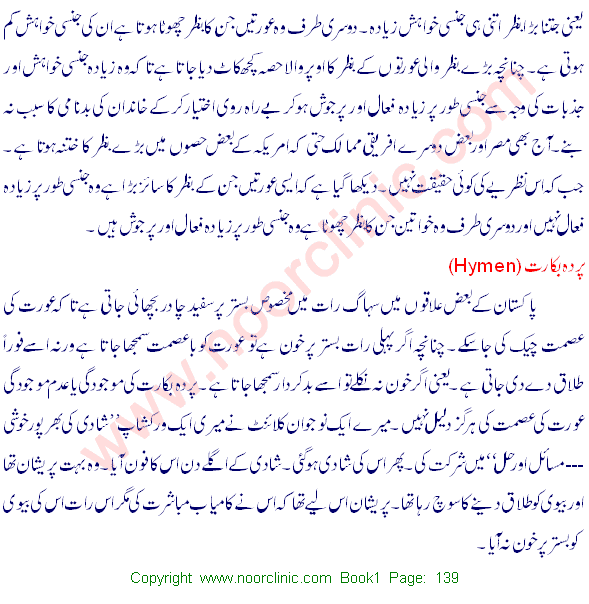 Hymen-Parda e Bakarat